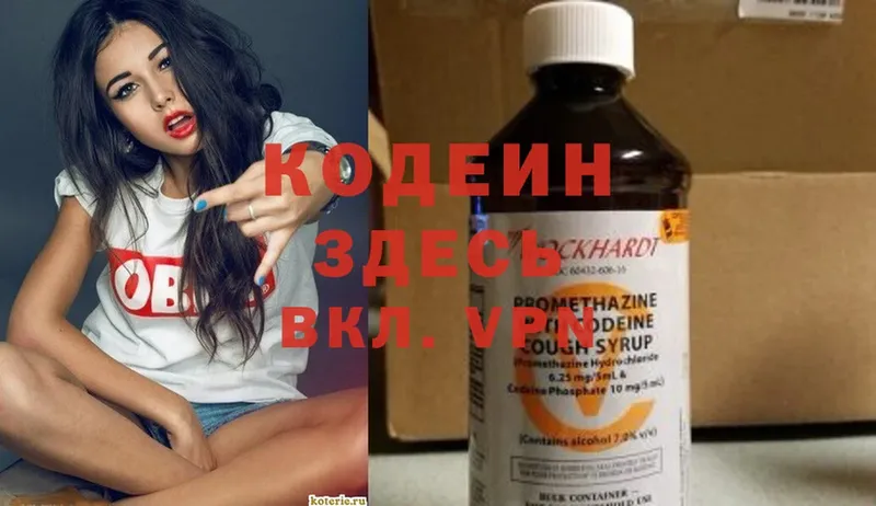 Кодеин Purple Drank  гидра онион  Красавино 